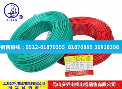 起帆ZBN-BV阻燃耐火電線與國(guó)標(biāo)NH-BV耐火電纜 昆山多喬電線電纜銷售的專業(yè)供應(yīng)